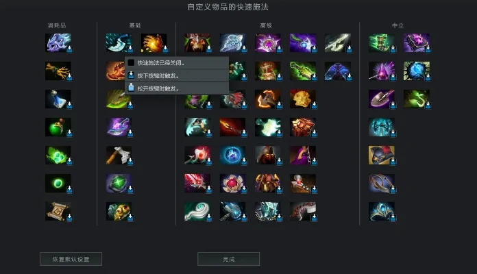 DOTA2技能取消方法全解析：快捷键、图标操作及自定义按键