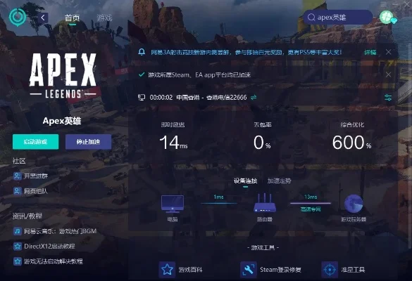 《Apex英雄》故障排除攻略：优化网络、检查文件、更新驱动
