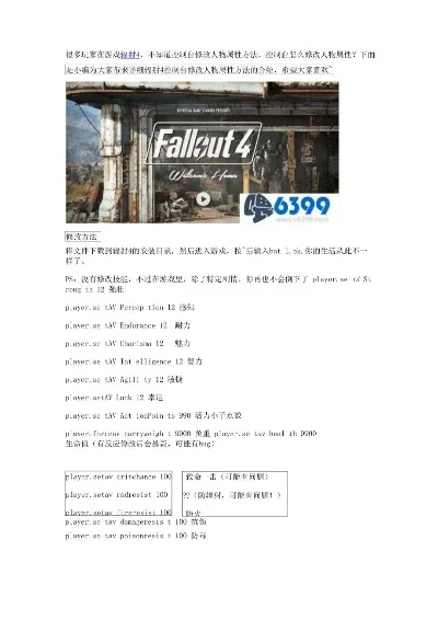 PS4《辐射4》开启指南及控制台使用步骤