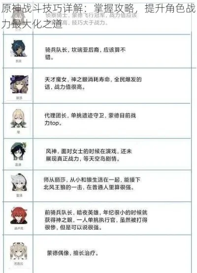 《原神》后空翻攻略：角色选择与操作技巧