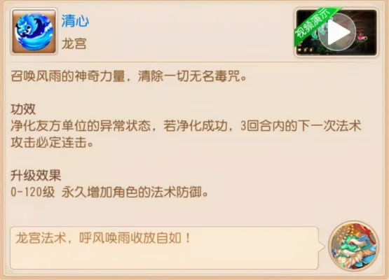 梦幻西游清心咒摆放使用技巧及价值解析