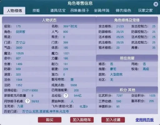 梦幻西游账号购买攻略：宠物修炼、技能搭配、帮会荣誉、机缘装备及预算选择