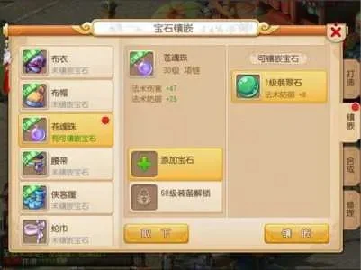 梦幻西游手游宝石镶嵌攻略：项链属性搭配宝石技巧