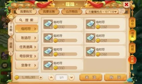 梦幻西游快速赚钱攻略：多种高效游戏币获取方法