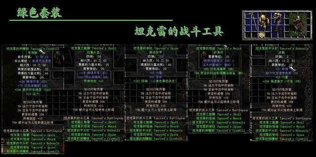 暗黑破坏神2牛场攻略：掉落绿色装备、暗金装备及牛王套装