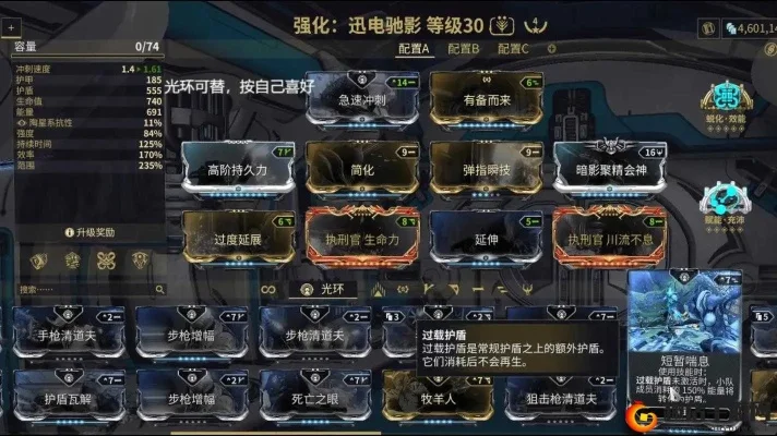 星际战甲乐甲DJ技能配卡方案：核心输出与能量优化
