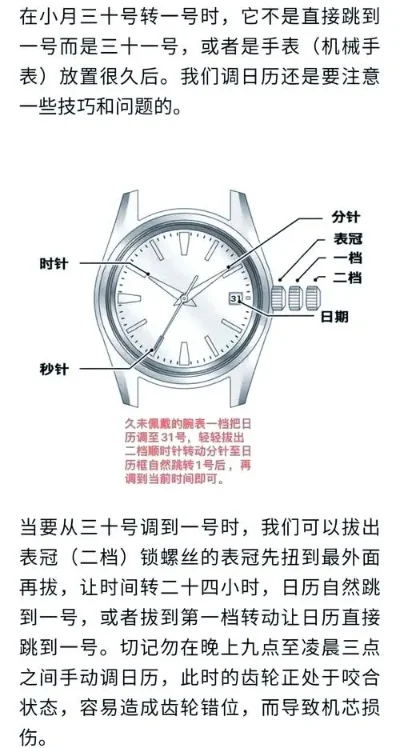 机械手表时间调整教程：简单步骤与注意事项
