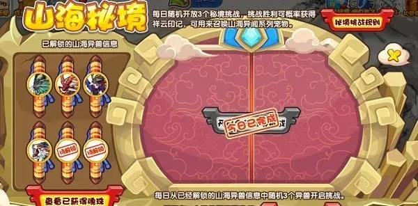 洛克王国秘境挑战攻略：难度选择与BOSS应对策略