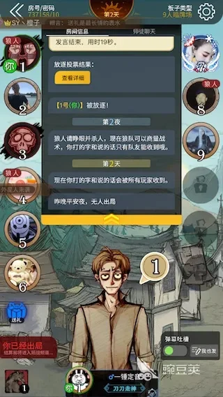 狼人杀单人／多人开船攻略：新手必看生存技巧