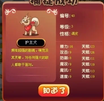 洛克王国狗宠物升级攻略：多种途径详解，快速提升等级