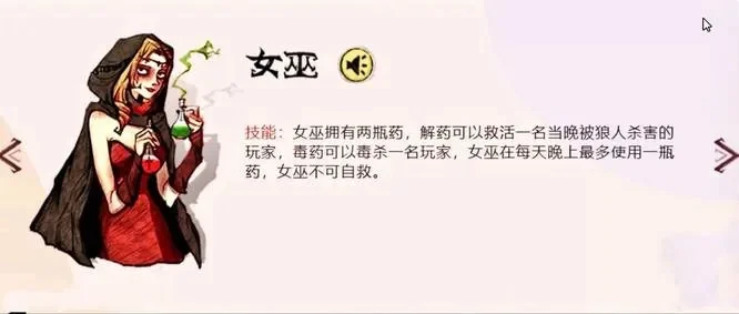 狼人杀女巫攻略：首夜解药、毒药时机及身份自证技巧