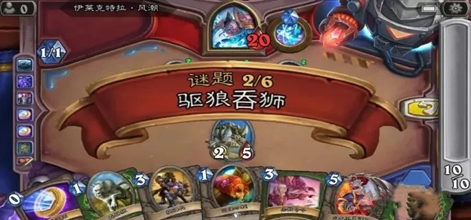 炉石传说攻略：轻松通关“驱狼吞狮”三方法