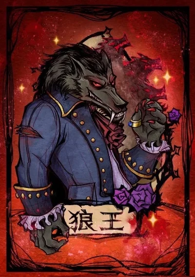 狼人杀倒钩狼攻略：心态技巧与策略解析