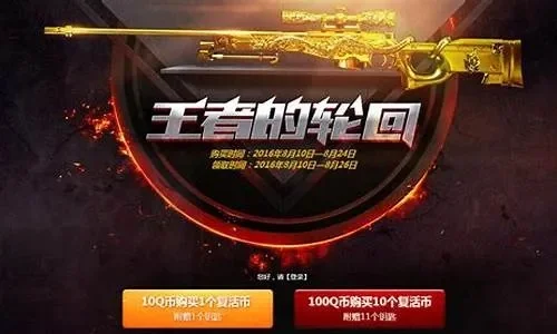 cf最新王者轮回活动-穿越火线王者轮回