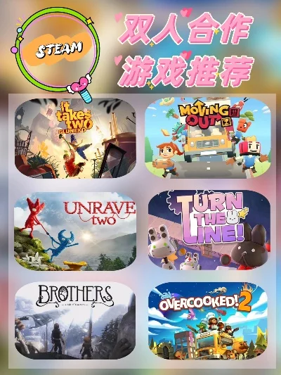 俩人玩的单机游戏排行榜-情侣同玩单机游戏