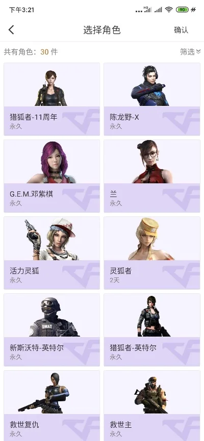 cf手游十大珍稀角色