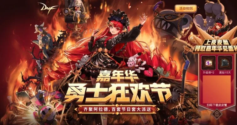dnf嘉年华手游介绍-DNF嘉年华手游介绍