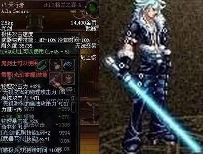 dnf手游天行者光剑-天行光剑终极武器