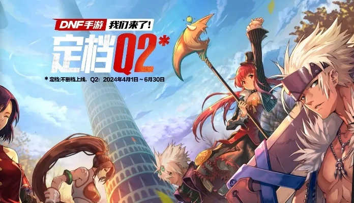 dnf手游年终大事件-DNF手游年度回顾