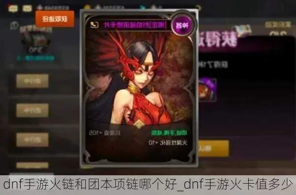 dnf手游小号刷火卡-小号刷火卡攻略