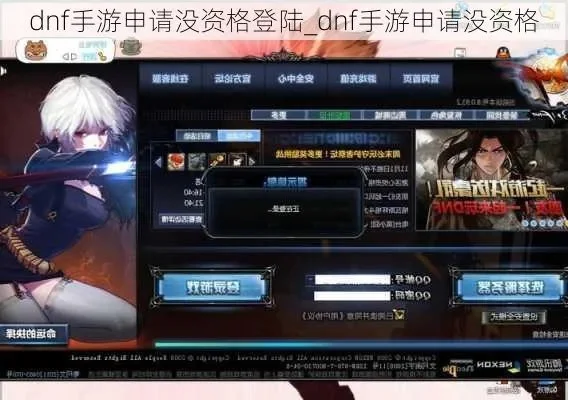 dnf手游审核未通过-DNF手游审核未通过反思