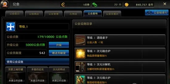 dnf手游工会增益会-dnf工会增益会指南
