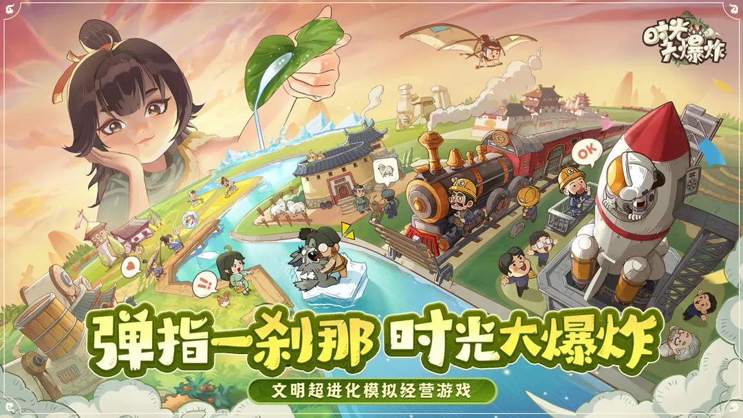 《时光大爆炸》扩张领土攻略:战争与地契双管齐下
