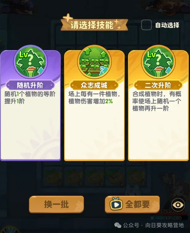 保卫向日葵技能怎么选才不卡关