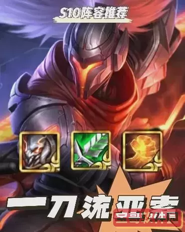 亚索一刀流出装详解:手游核心装备与打法技巧