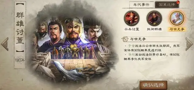 三国志战略版乱世烽烟年代玩法全解析
