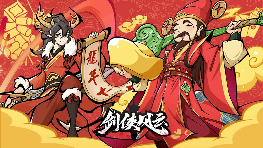 剑侠风云福利兑换码大揭秘:亲测有效,钻石金币轻松拿