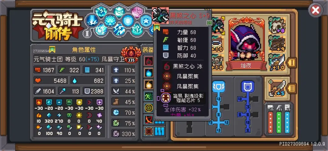 元气骑士前传风暴守卫跳砍流羁绊搭配核心:冰伤优先,CD攻速关键