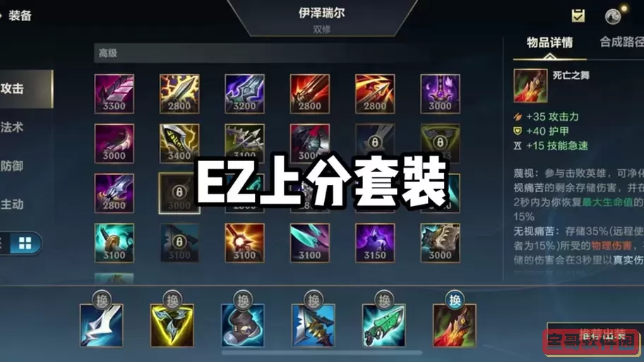 伊泽瑞尔吸蓝刀出装与玩法全解析