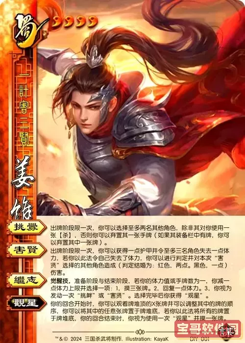 三国杀姜维挑衅：技能解析与实战策略