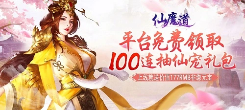 仙魔道管理无限钻十倍道具领取全攻略