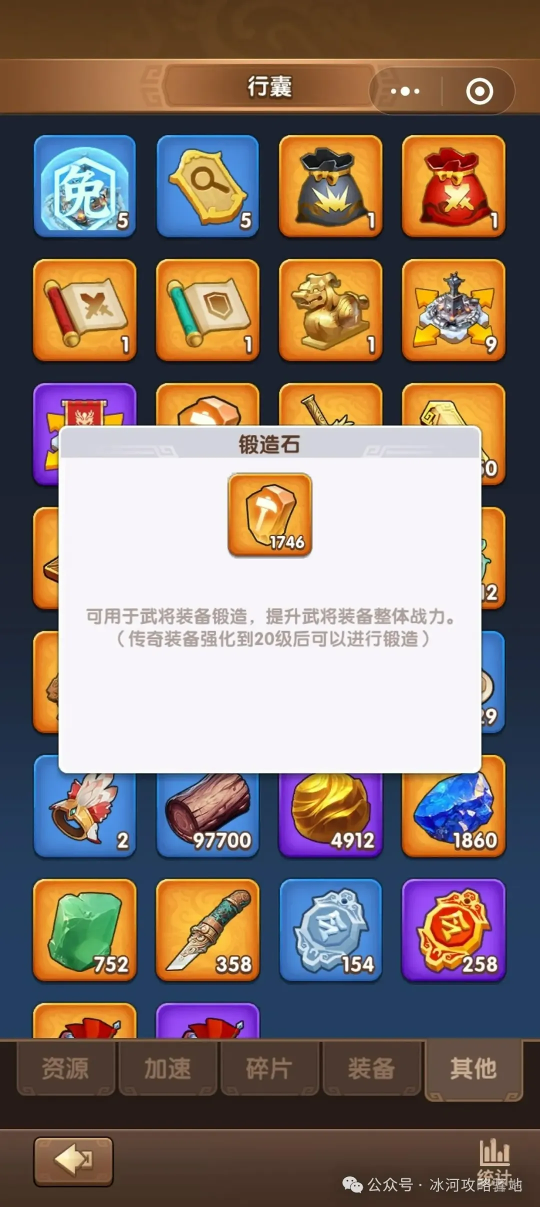 三国冰河时代装备强化与锻造全攻略