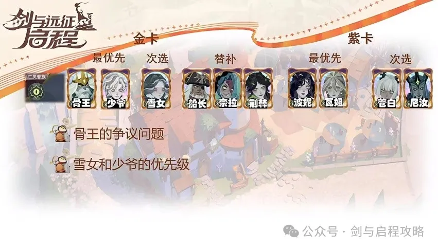 剑与远征启程组队与抽卡优先级攻略