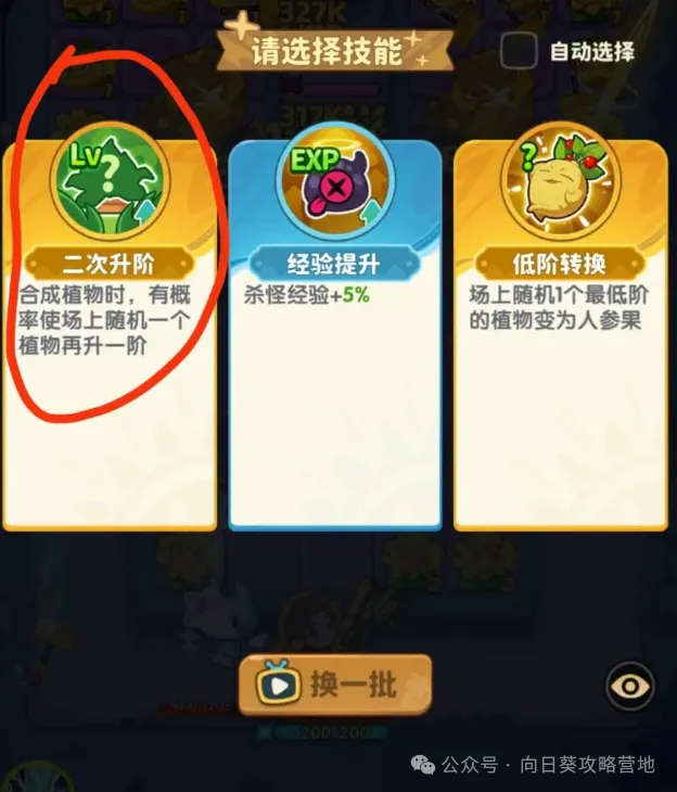 保卫向日葵技能怎么选才不卡关